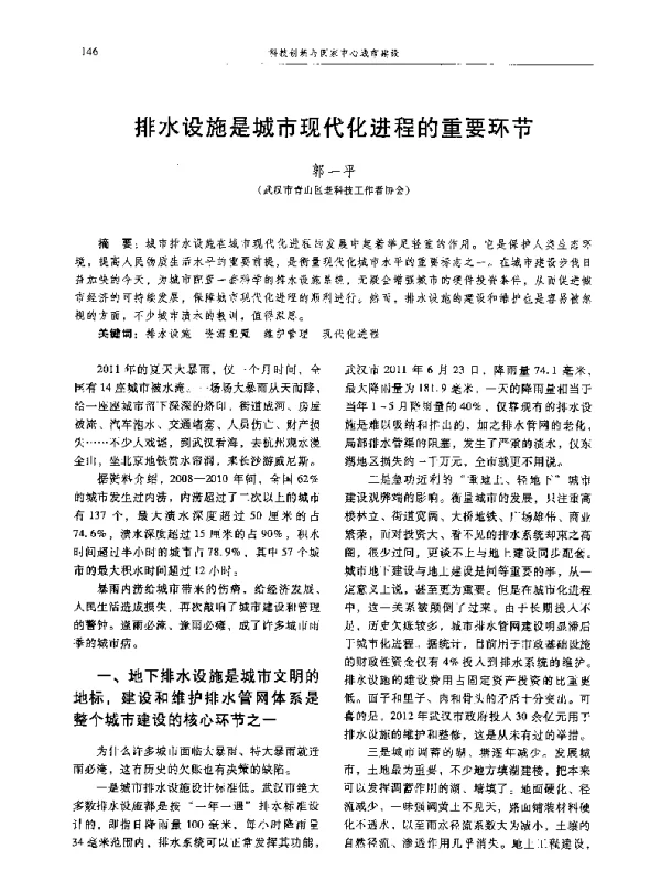 排水设施是城市现代化进程的重要环节