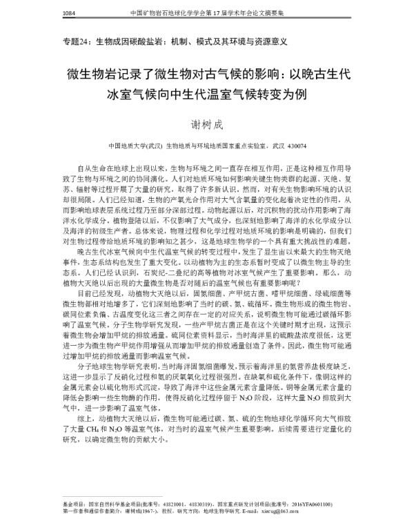 微生物岩记录了微生物对古气候的影响以晚古生代冰室气候向中生代温室气候转变为例