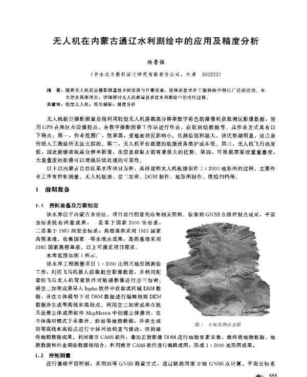 无人机在内蒙古通辽水利测绘中的应用及精度分析