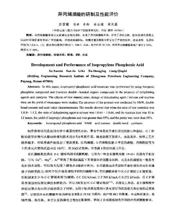 异丙烯膦酸的研制及性能评价