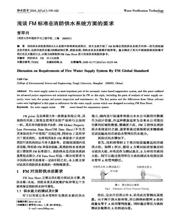 浅谈FM标准在消防供水系统方面的要求