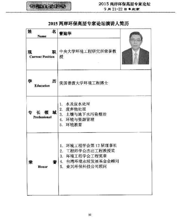 台湾环境服务业发展现况及趋势