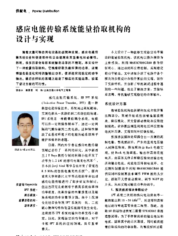 感应电能传输系统能量拾取机构的设计与实现