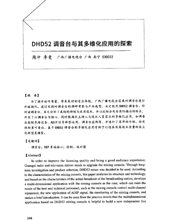 DHD52调音台与其多维化应用的探索