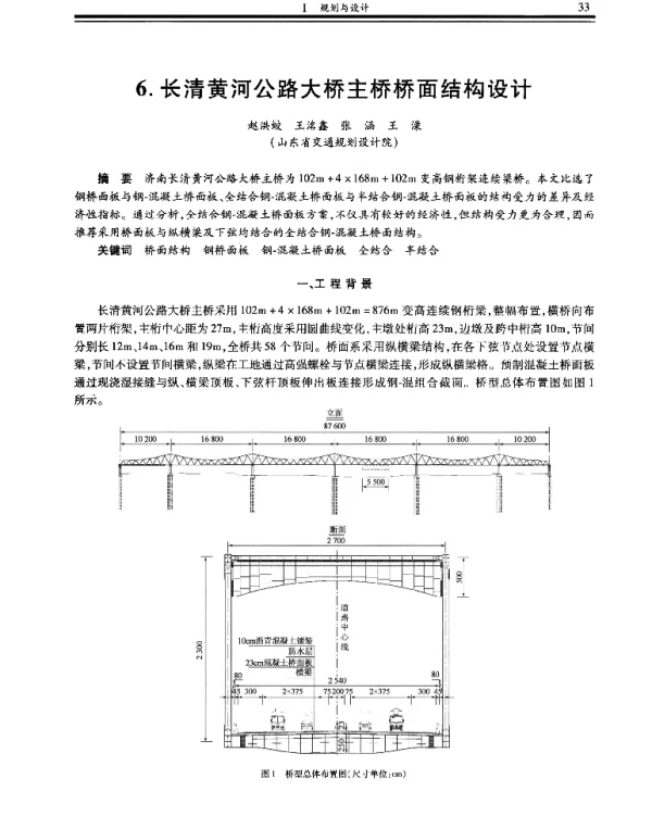 长清黄河公路大桥主桥桥面结构设计