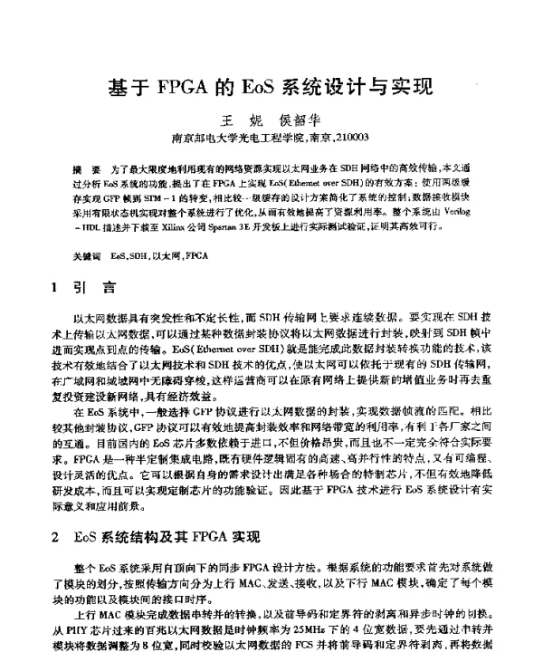 基于FPGA的EoS系统设计与实现