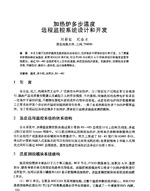 加热炉多步温度远程监控系统设计和开发