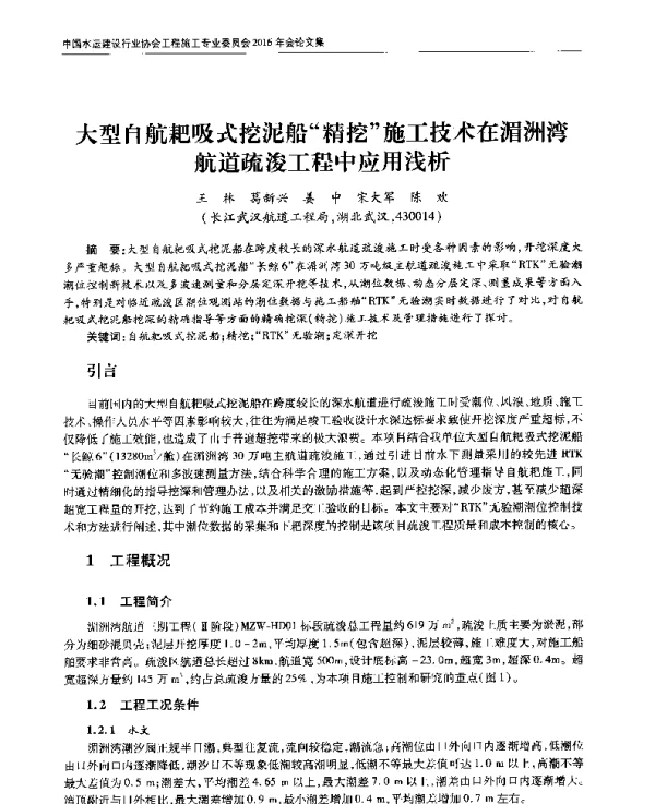 大型自航耙吸式挖泥船精挖施工技术在湄洲湾航道疏浚工程中应用浅析
