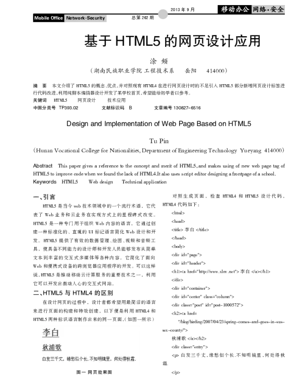 基于HTML5的网页设计应用