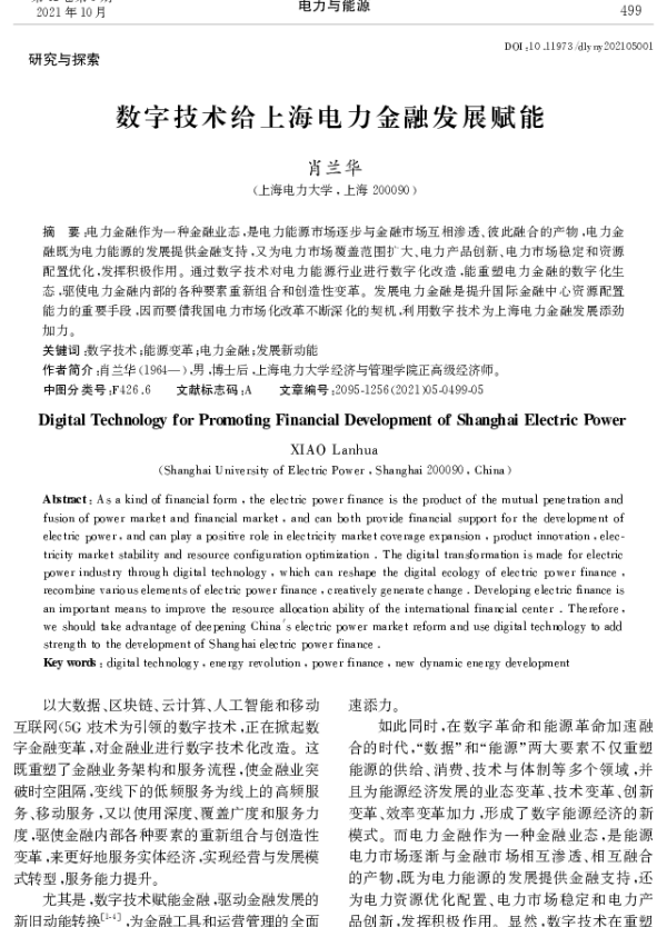 数字技术给上海电力金融发展赋能