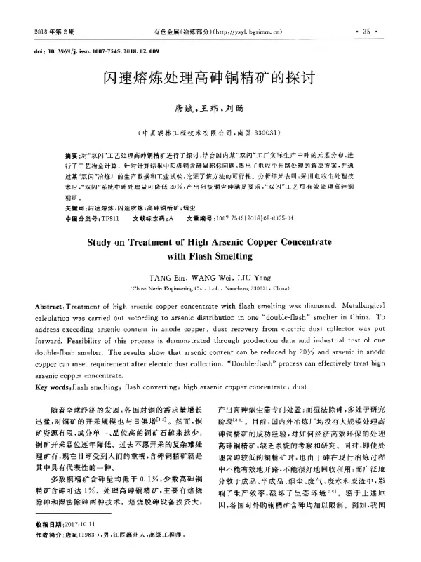 闪速熔炼处理高砷铜精矿的探讨