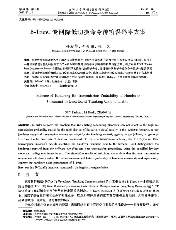 B-TrunC专网降低切换命令传输误码率方案