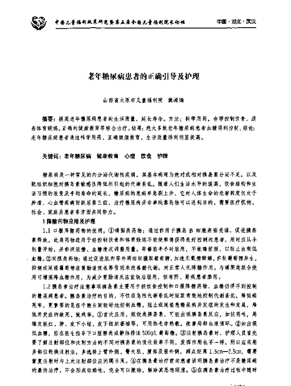 老年糖尿病患者的正确引导及护理