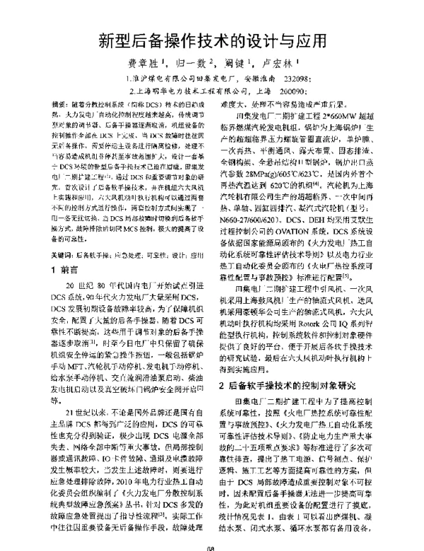 新型后备操作技术的设计与应用
