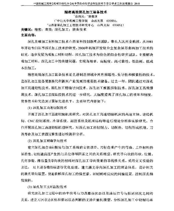 精密高效深孔加工装备技术