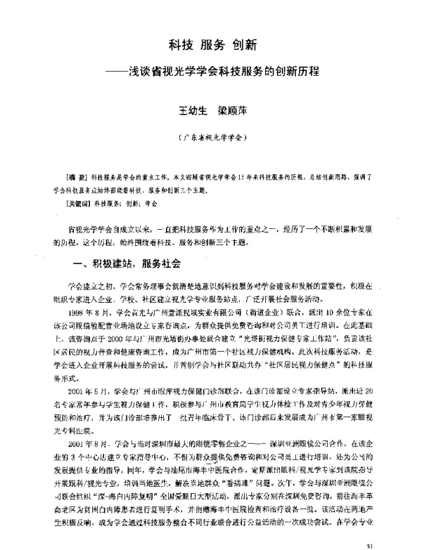科技服务创新--浅谈省视光学学会科技服务的创新历程