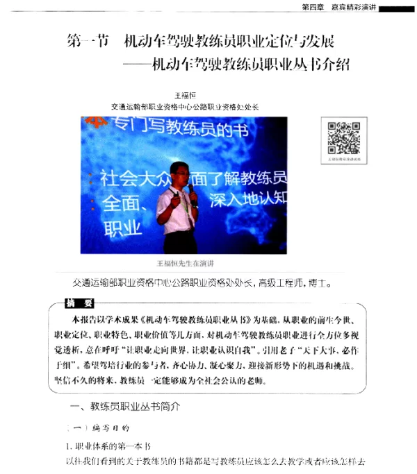 机动车驾驶教练员职业定位与发展--机动车驾驶教练员职业丛书介绍