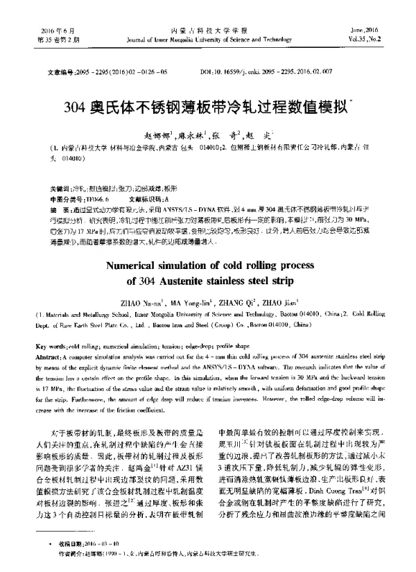 304奥氏体不锈钢薄板带冷轧过程数值模拟