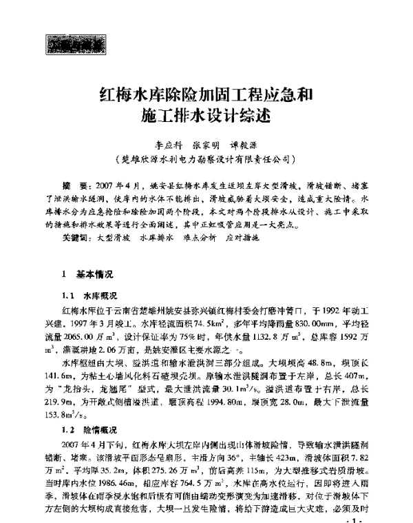 红梅水库除险加固工程应急和施工排水设计综述