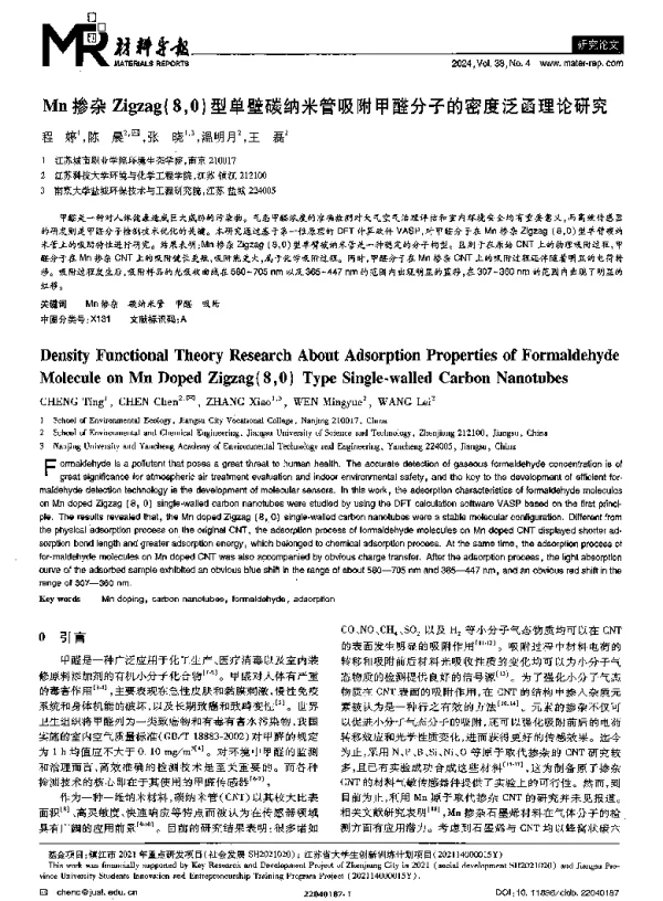 Mn掺杂Zigzag(80)型单壁碳纳米管吸附甲醛分子的密度泛函理论研究