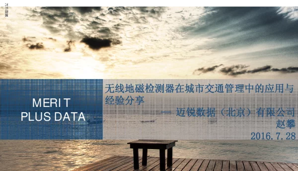 无线地磁检测器在城市交通管理中的应用与经验分享