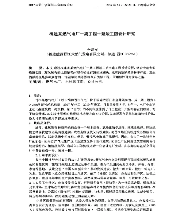 福建某燃气电厂一期工程土建竣工图设计研究