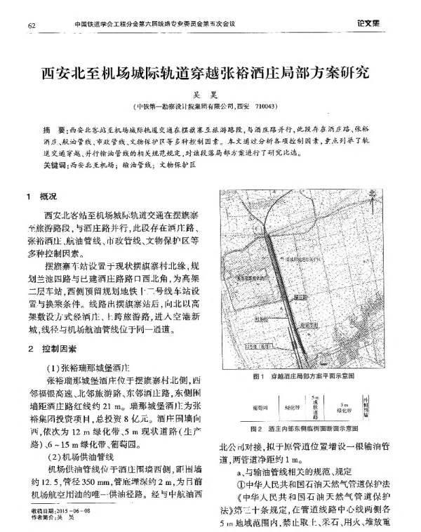 西安北至机场城际轨道穿越张裕酒庄局部方案研究