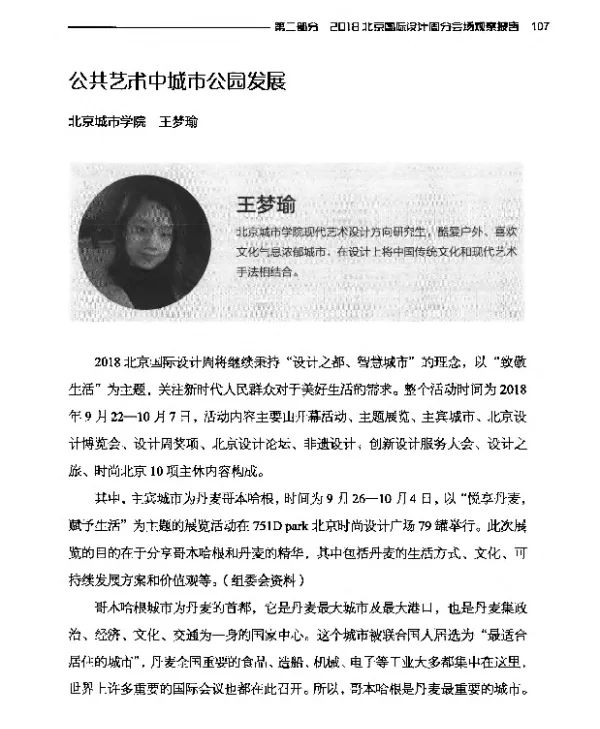 公共艺术中城市公园发展