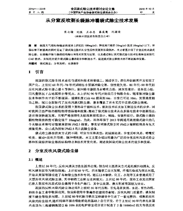 从分室反吹到长袋脉冲看袋式除尘技术发展