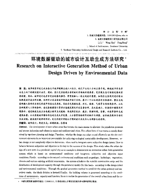 环境数据驱动的城市设计互动生成方法研究