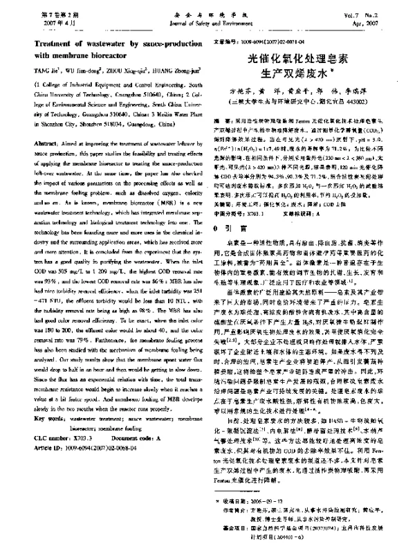 光催化氧化处理皂素生产双烯废水