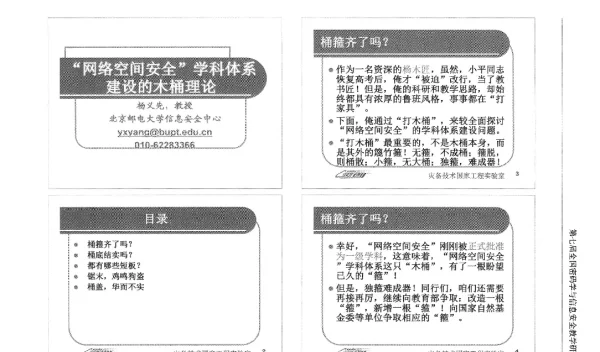 网络空间安全学科体系建设的木桶理论