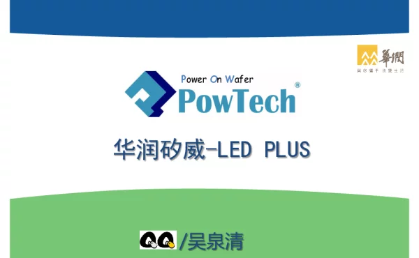 华润矽威--LEDPLUS