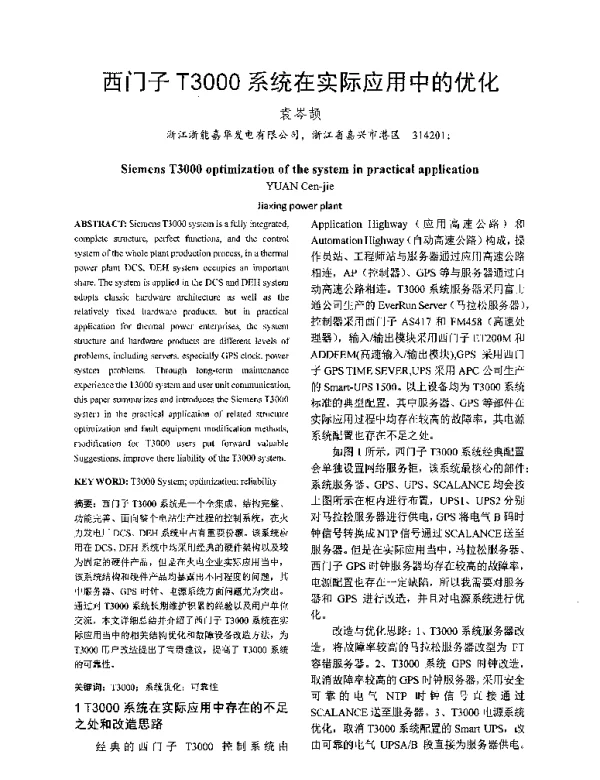 西门子T3000系统在实际应用中的优化