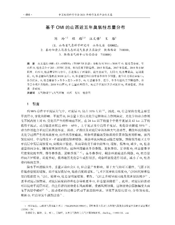 基于OMI的山西近五年臭氧柱总量分布