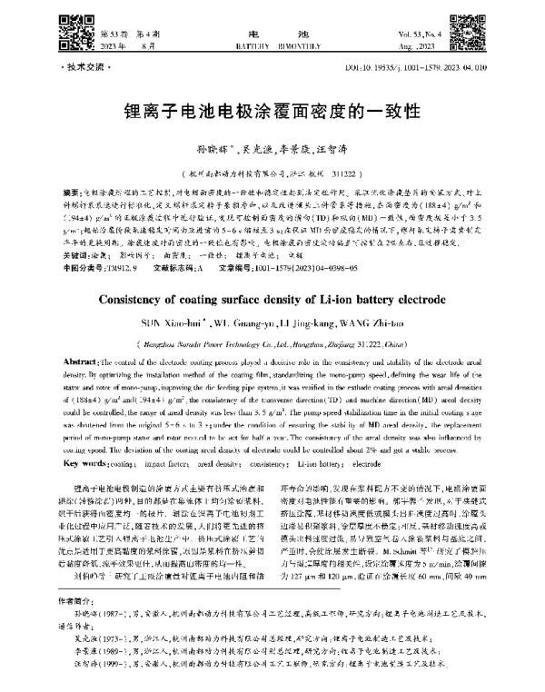 锂离子电池电极涂覆面密度的一致性