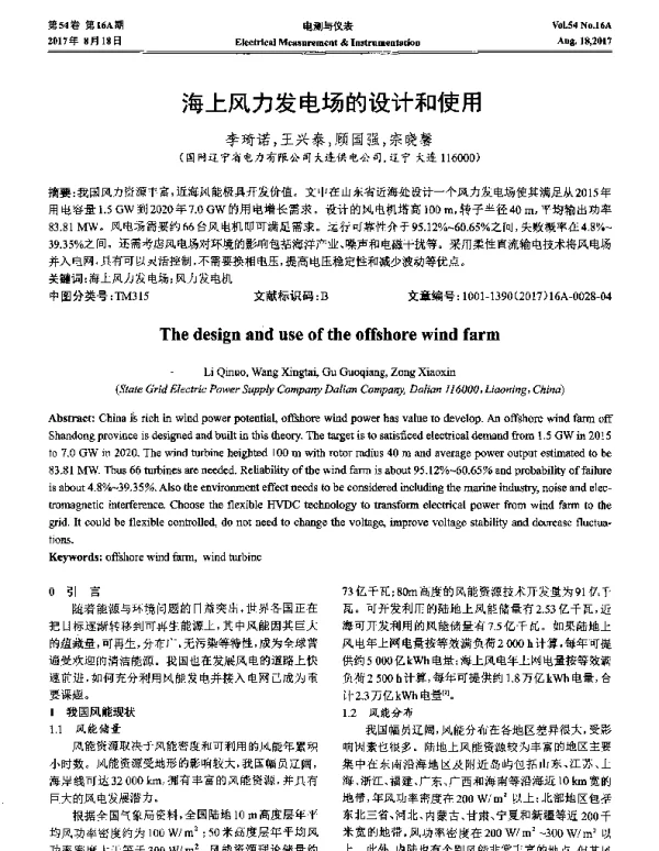 海上风力发电场的设计和使用