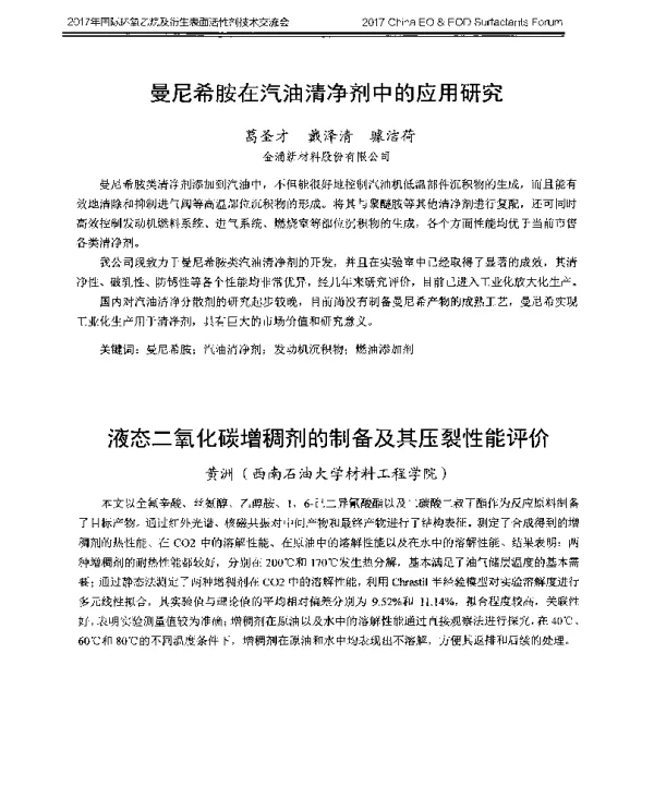 液态二氧化碳增稠剂的制备及其压裂性能评价