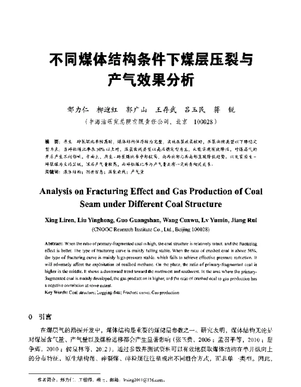 不同煤体结构条件下煤层压裂与产气效果分析