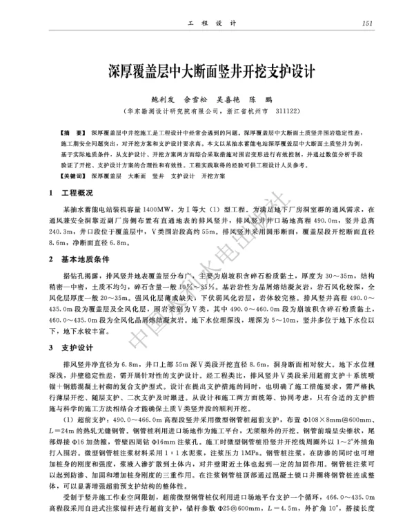 深厚覆盖层中大断面竖井开挖支护设计