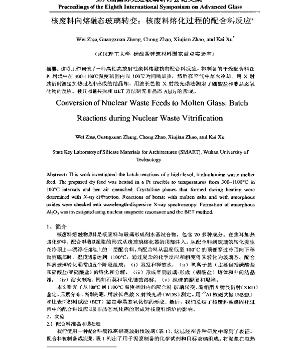 核废料向熔融态玻璃转变核废料熔化过程的配合料反应