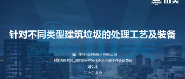 针对不同类型建筑垃圾的处理工艺及装备