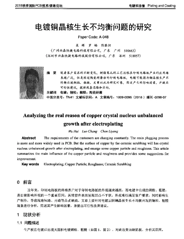 电镀铜晶核生长不均衡问题的研究