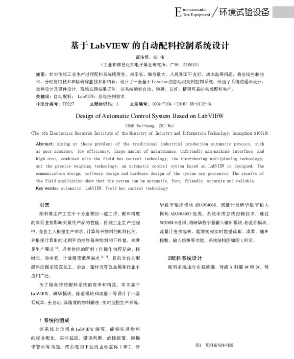 基于LabVIEW的自动配料控制系统设计