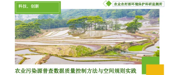农业污染源普查数据质量控制方法与空间规则实践