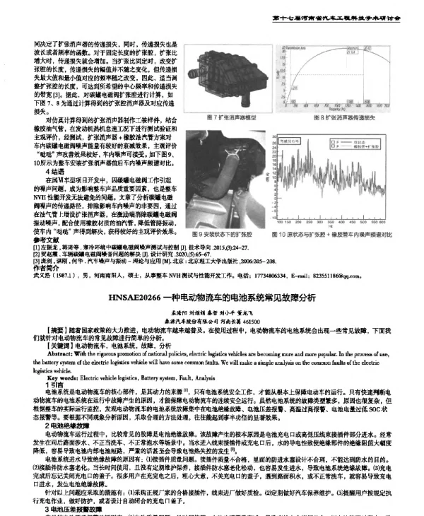 一种电动物流车的电池系统常见故障分析
