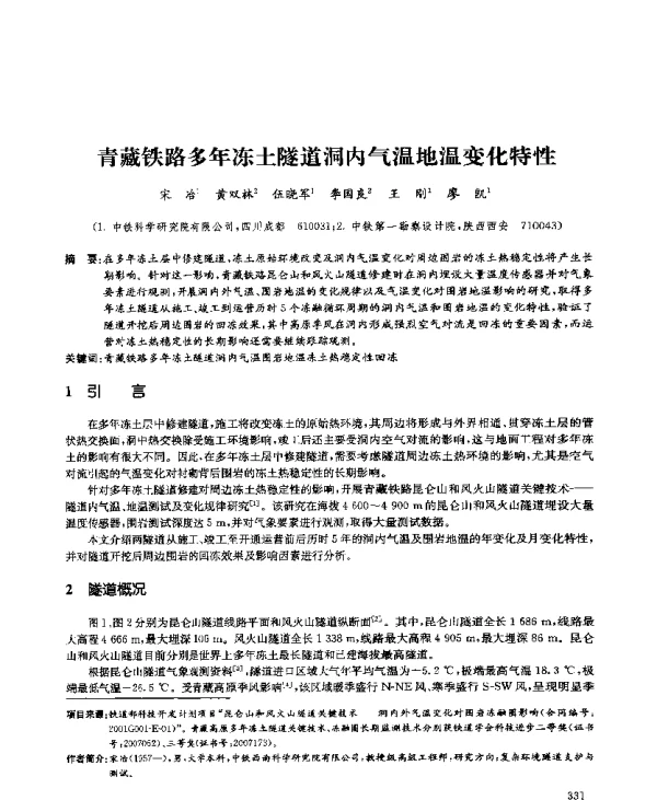 青藏铁路多年冻土隧道洞内气温地温变化特性