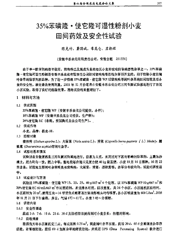35％苯磺隆·使它隆可湿性粉剂小麦田间药效及安全性试验