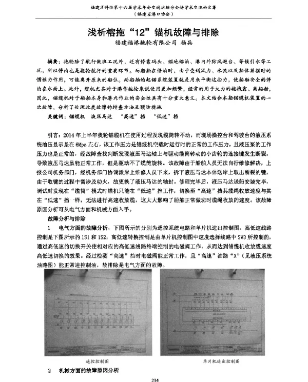 浅析榕拖12锚机故障与排除