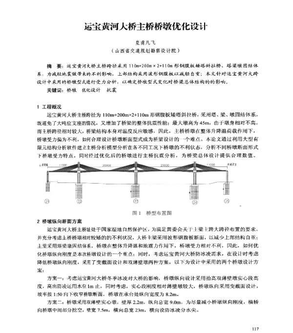 运宝黄河大桥主桥桥墩优化设计